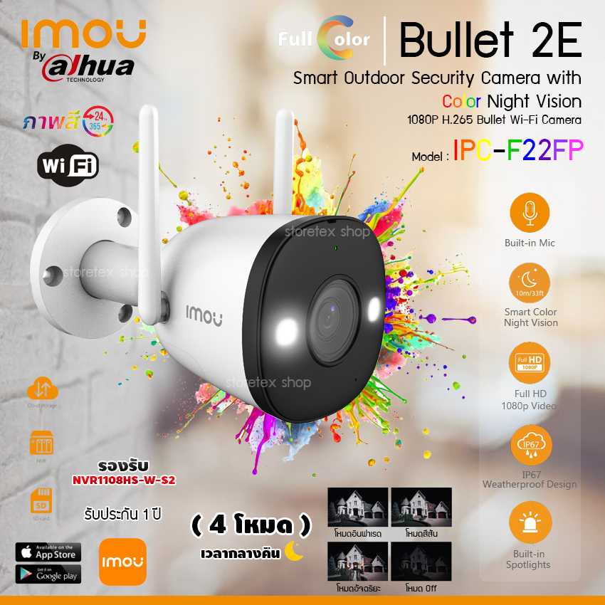 imou Bullet 2E Wi-Fi Camera รุ่น IPC-F22FP กล้องวงจรปิดไร้สาย Full Color ภาพสี 24ชม.