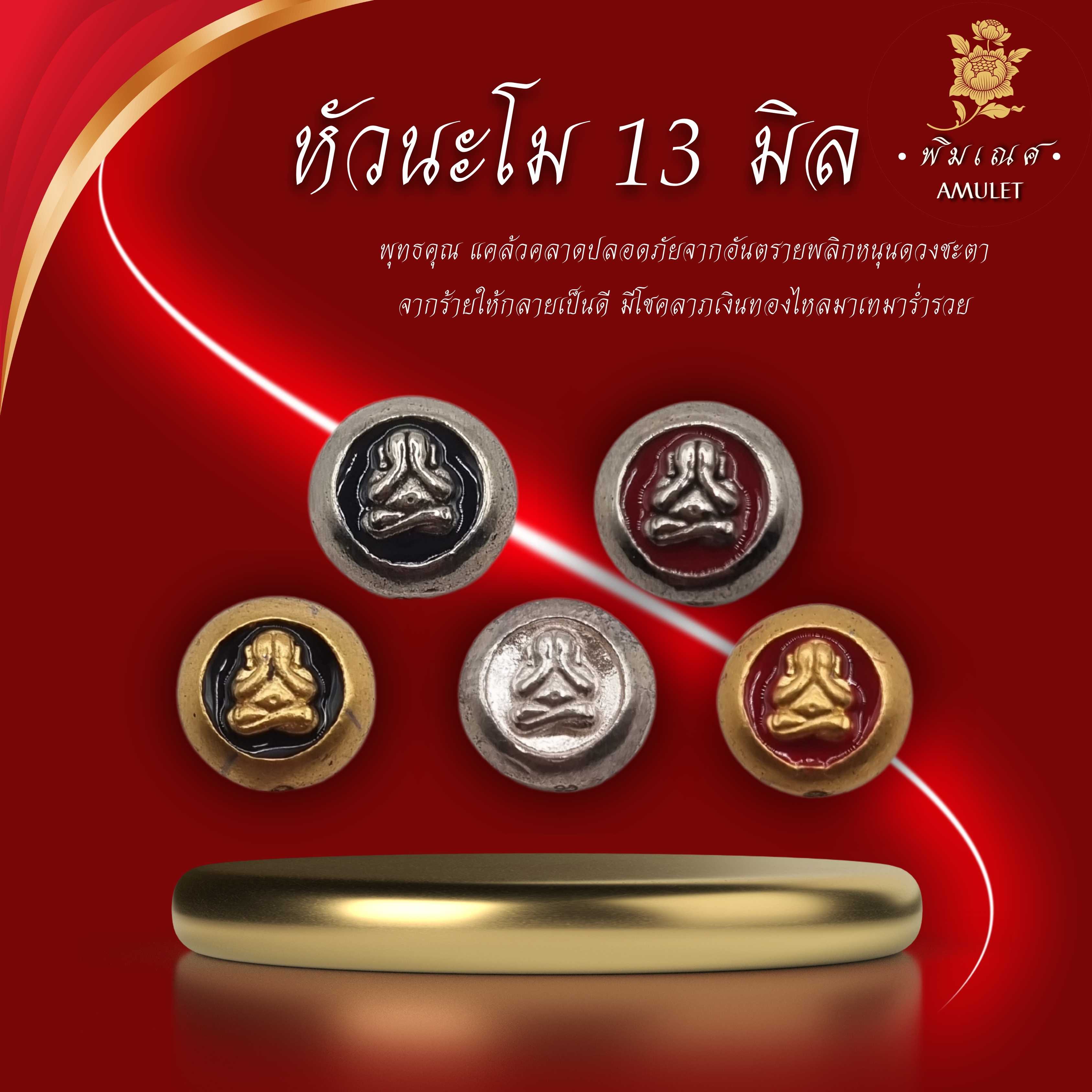 หัวนะโม 13 มิล มหามงคล-หลังพระปิดตา พิมพ์ใหญ่ อาจารย์เปลี่ยน หัทยานนท์ ศรีวิชัย รุ่นบารมีศรีวิชัย