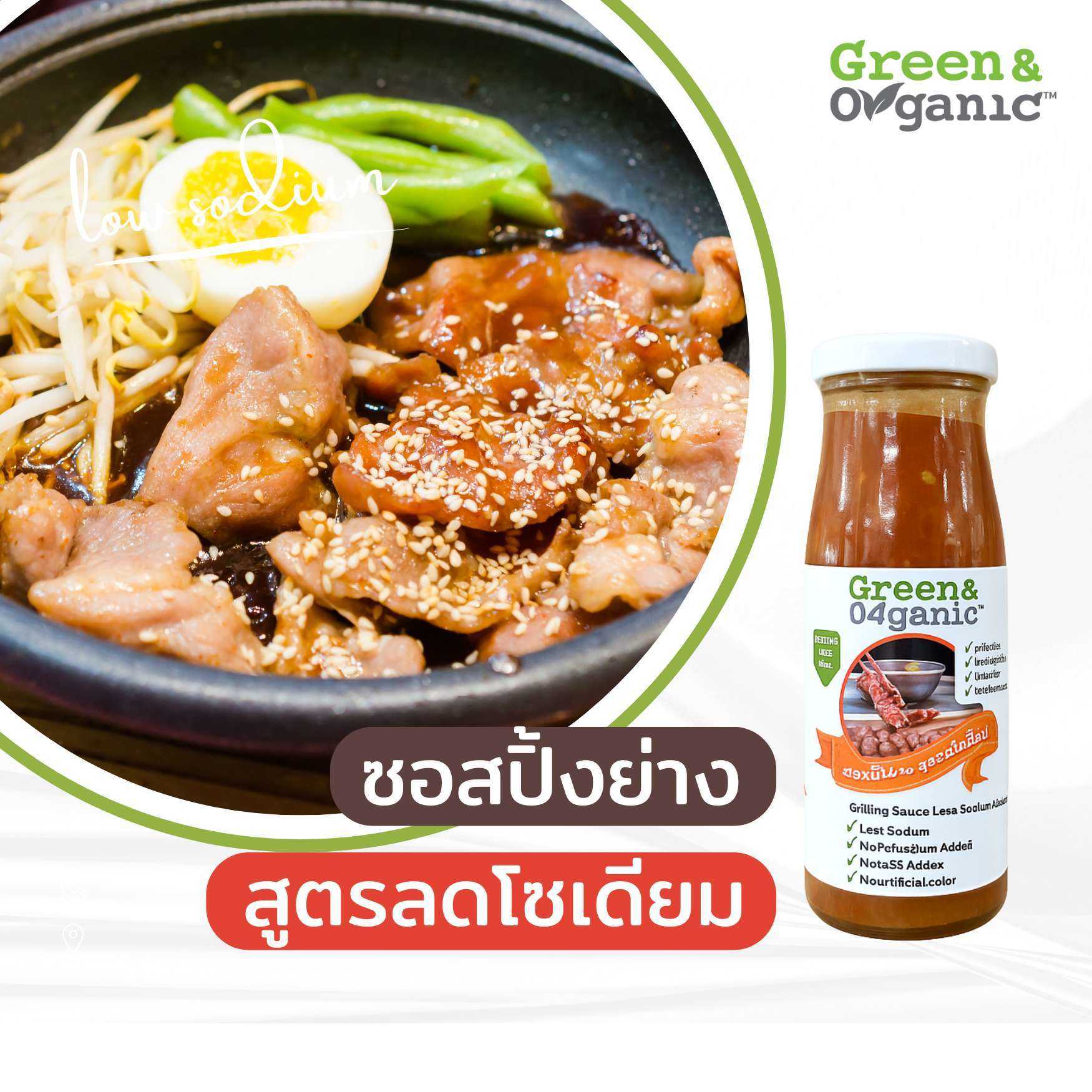 ซอสปิ้งย่าง 200 ml