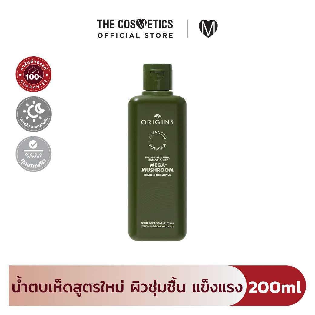 Origins Mega-Mushroom Relief & Resilience Soothing Treatment Lotion 200ml ( Advanced Formula)