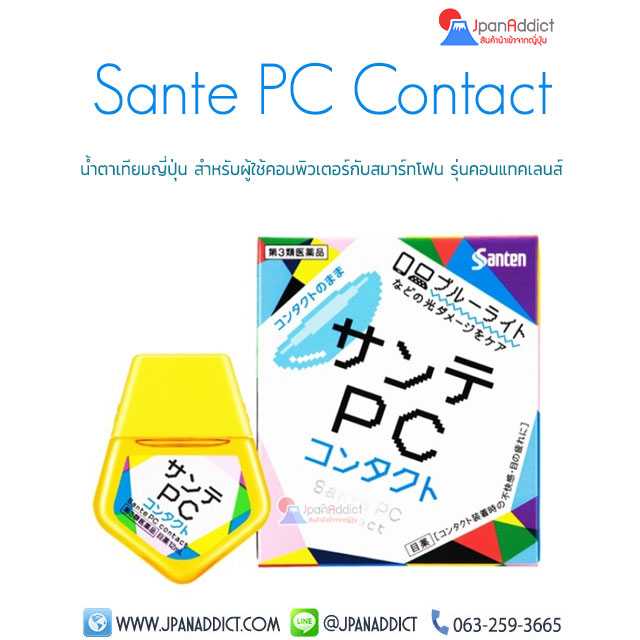 Sante PC Contact Eye Drops น้ำตาเทียมญี่ปุ่น สำหรับผู้ใช้คอมพิวเตอร์ และ สมาร์ทโฟนนานๆ รุ่นคอนแทค...