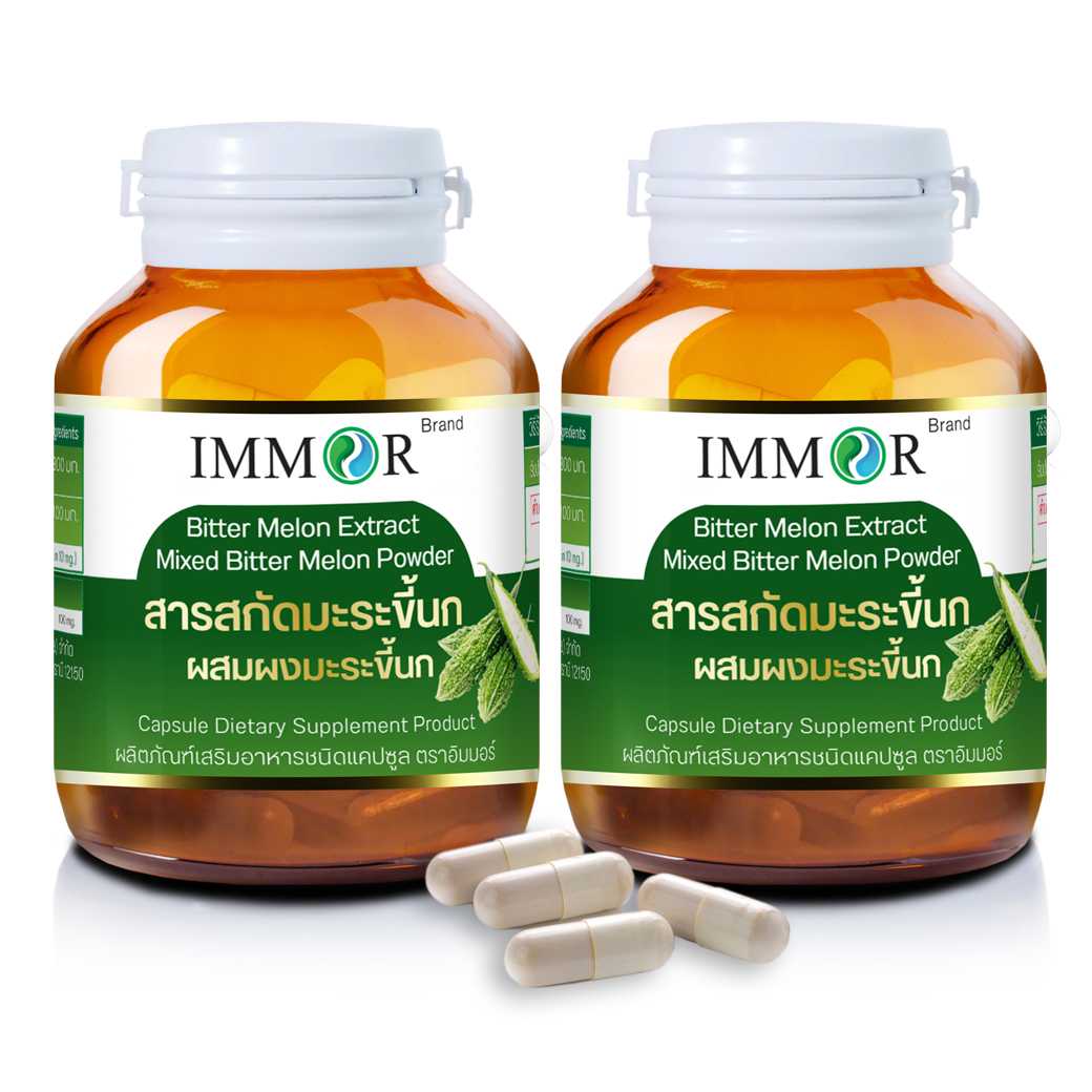 IMMOR สารสกัดมะระขี้นกผสมผงมะระขี้นก (ชุด 2 กระปุก)