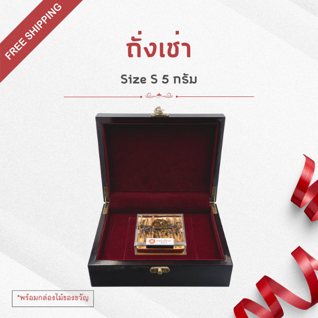 Vejpongosot - ถั่งเช่าคัดพิเศษ ไซส์ S บรรจุกล่อง 5 กรัม