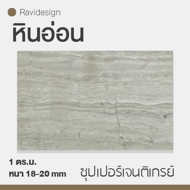 หินอ่อน