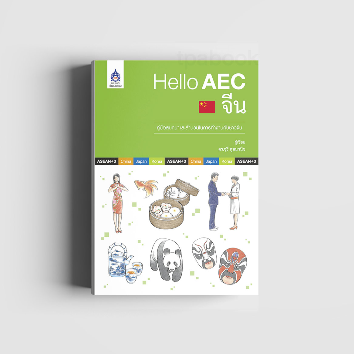 Hello AEC จีน