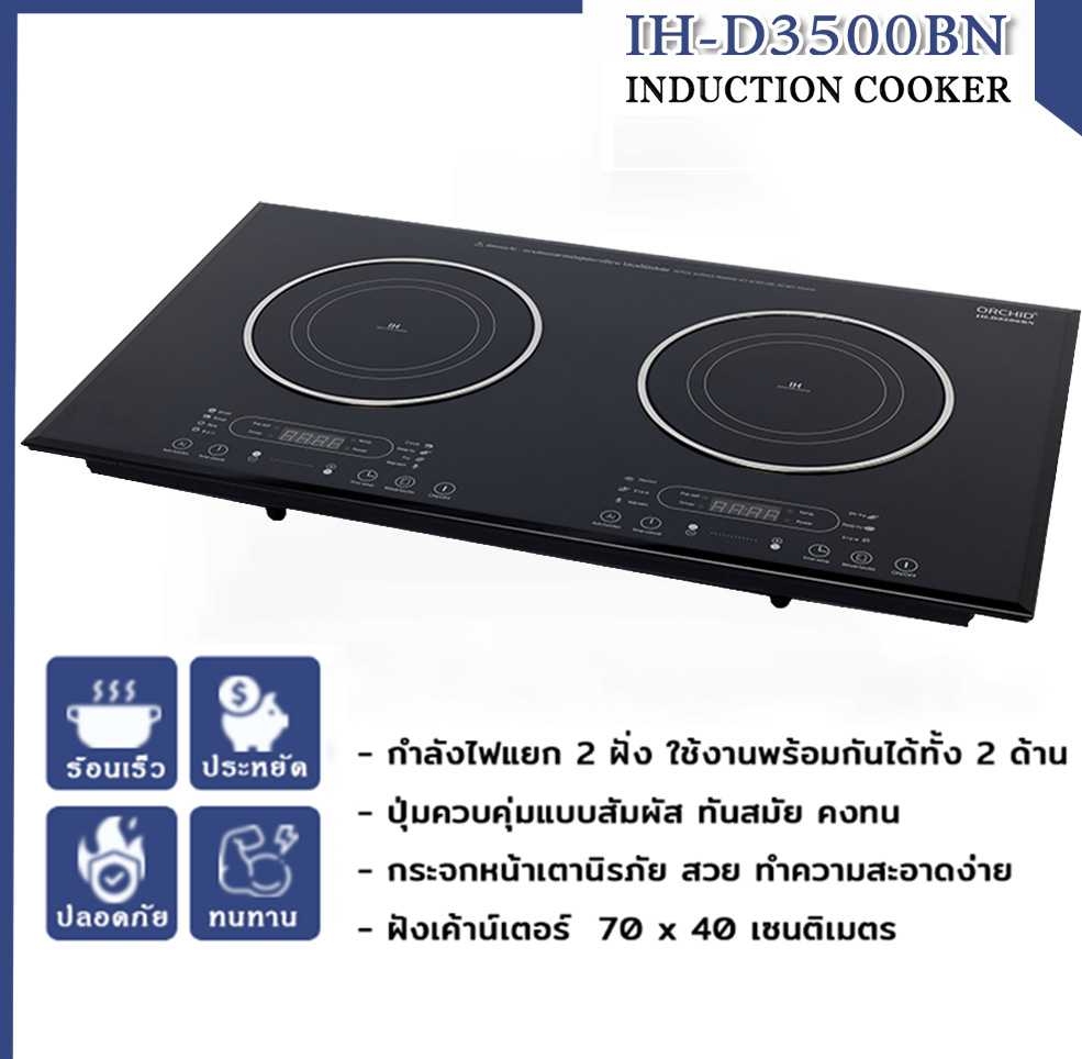 เตาแม่เหล็กไฟฟ้า 2หัว Utensils-TL เตาไฟฟ้า 3500 วัตต์ ความร้อนสูง ทำได้ทุกเมนูอาหาร Induction cooker