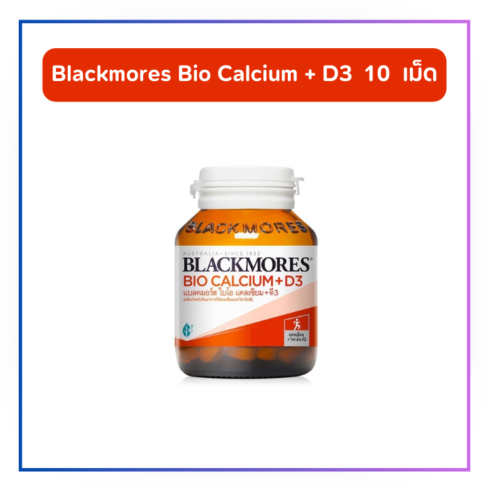 Blackmores Bio Calcium + D3  แคลเซียม+วิตามินดี 10 เม็ด