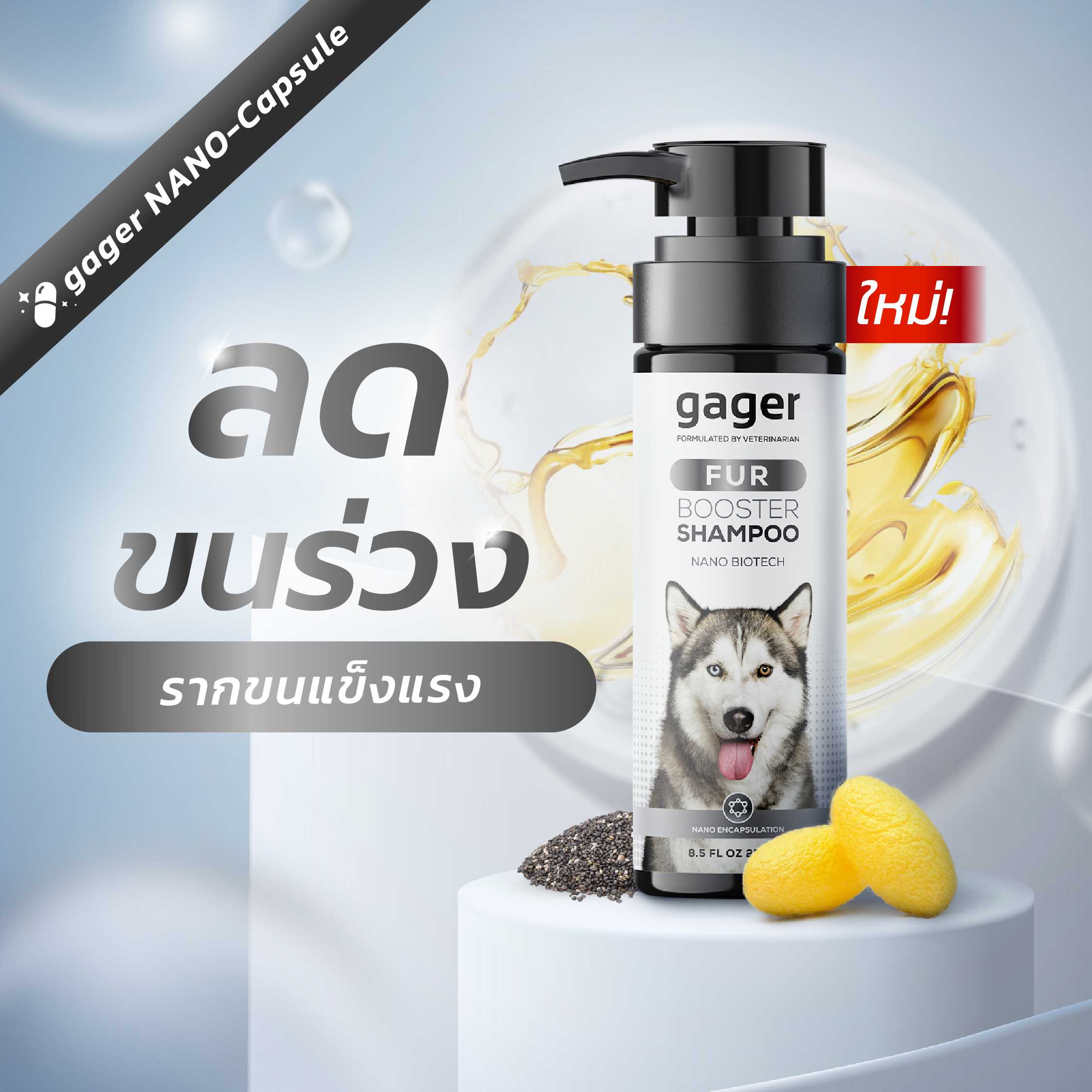 (250ml.) แชมพูสุนัข แชมพูNano Encapsulation สูตรFUR BOOTSERบำรุงขน บำรุงรากขนให้แข็งแรง ช่วยลดขนร่วง