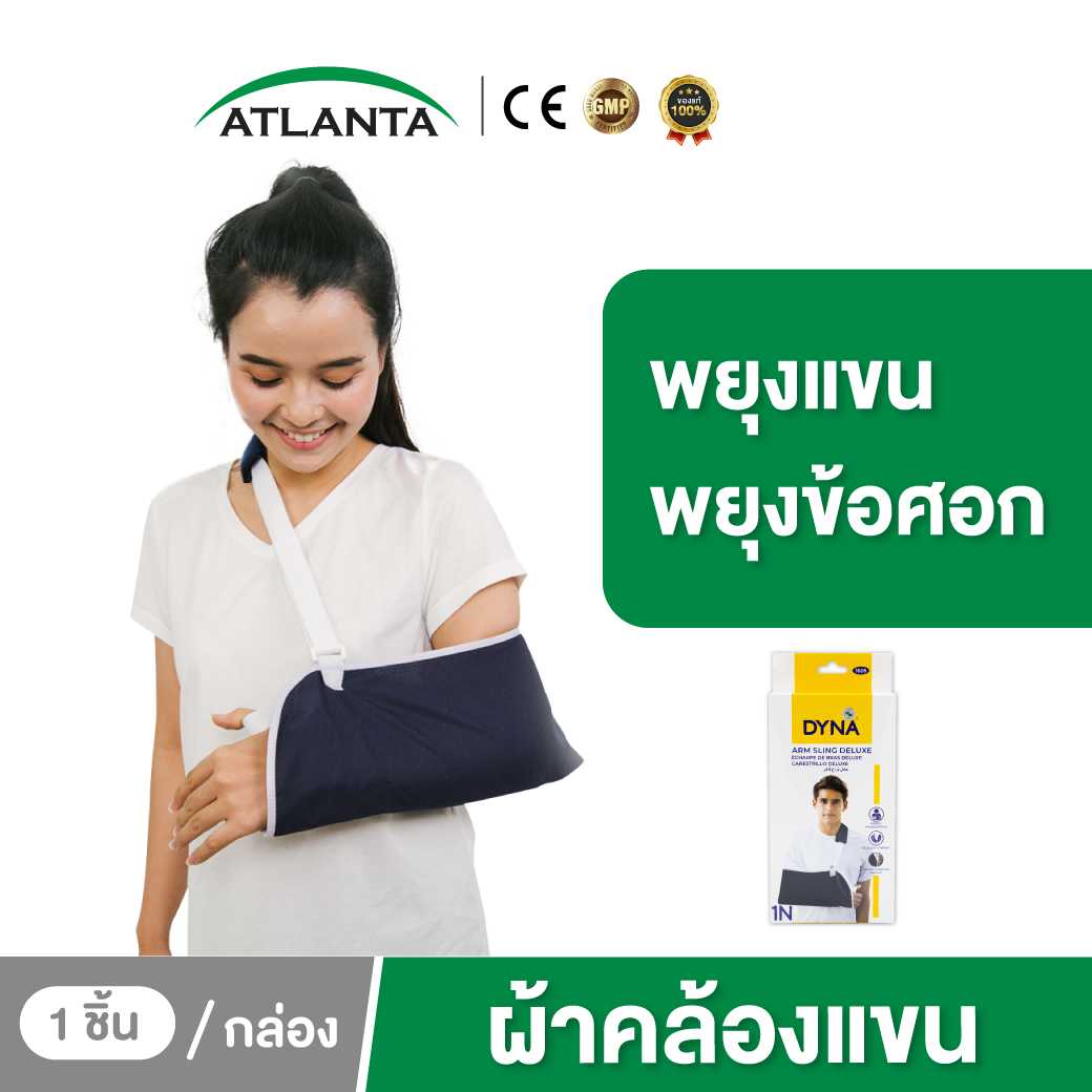 ผ้าคล้องแขน DYNAMIC อุปกรณ์พยุงแขน สายคล้องแขน พยุงแขน มีฟองน้ำไม่บาดคอ สีกรมท่า