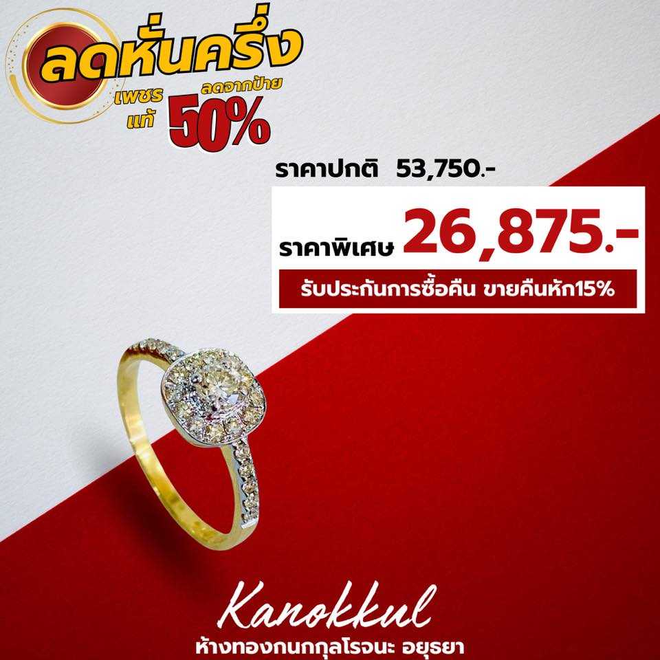 แหวนเพชรแท้ ลด50%