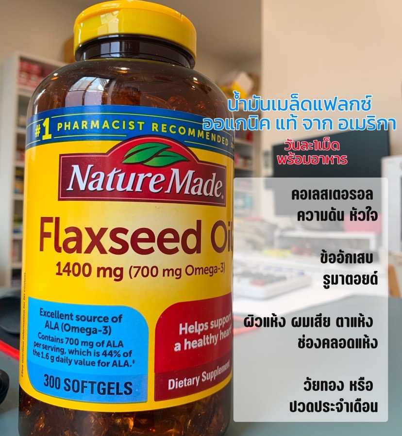 FLAXSEED OIL 1400MG