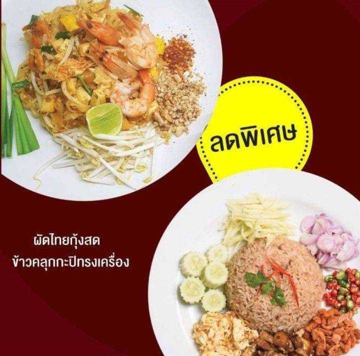 ชุดข้าวคลุกกะปิทรงเครื่อง + ผัดไทยกุ้งสด