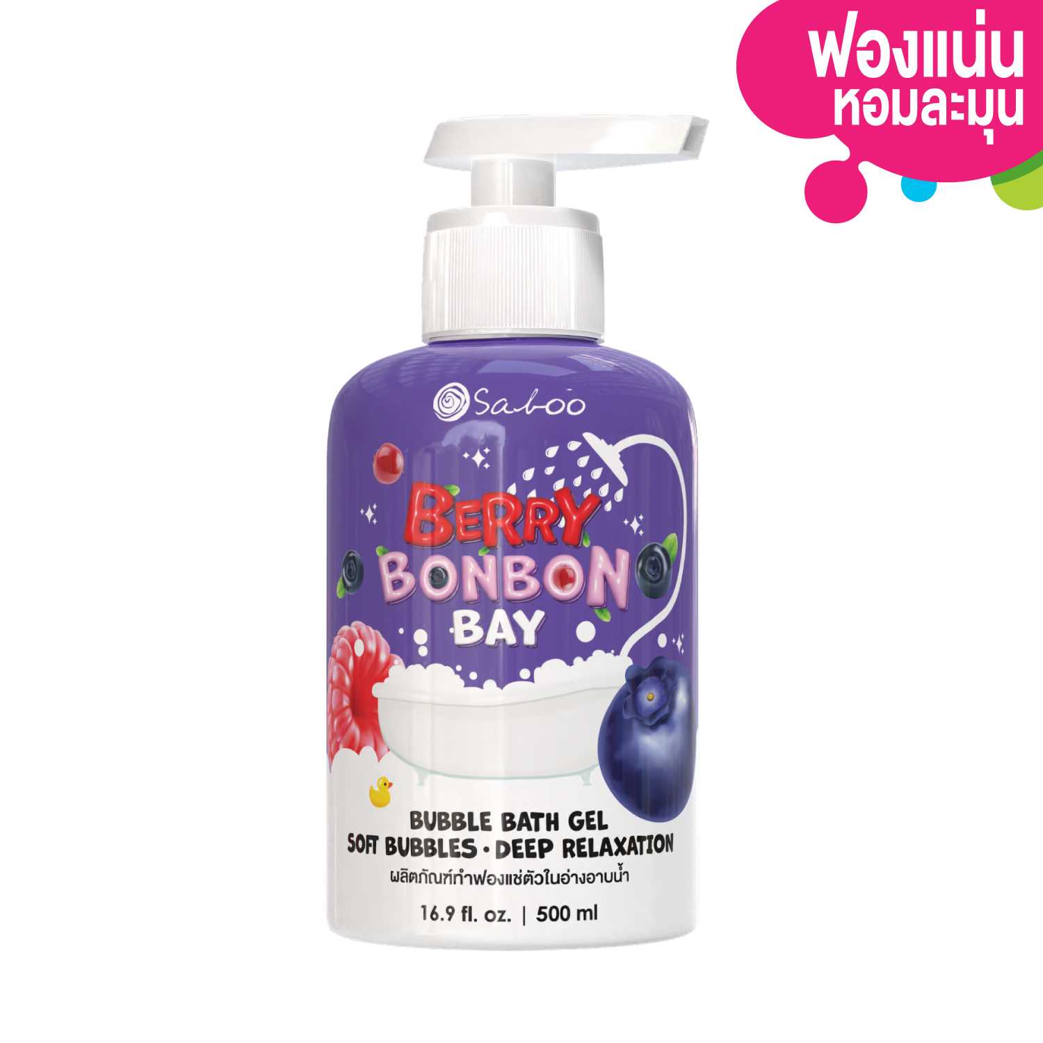 บับเบิ้ล บาธ เจล ทำฟองในอ่างอาบน้ำ ขนาด 500ml - กลิ่น เบอร์ บอนบอน เบย์