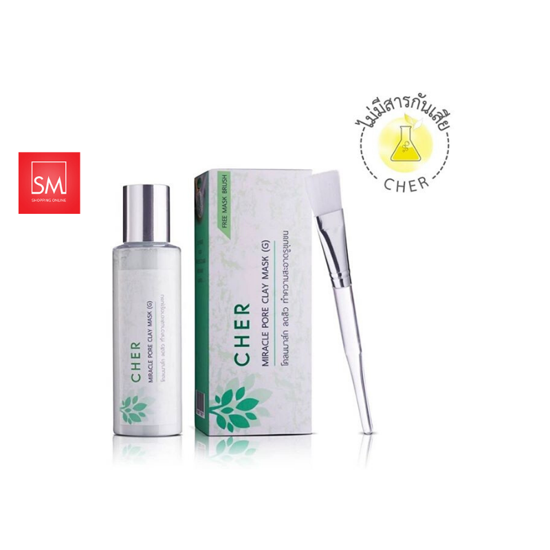 เฌอ โคลนมาส์ก ลดสิว CHER Miracle Pore Clay Mask (45g.) แถมแปรง