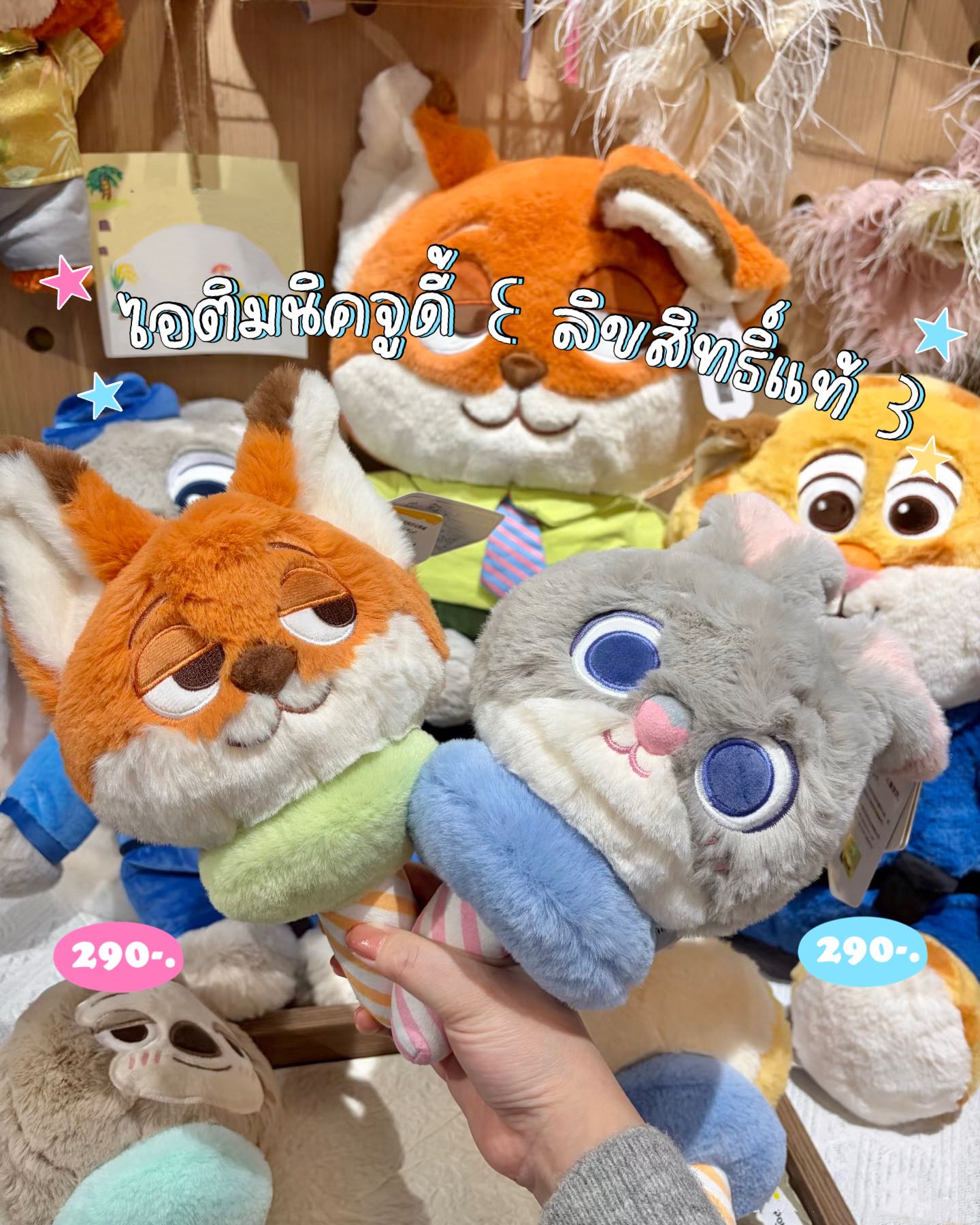 ตุ๊กตา NickJudy Zootopia 🦊