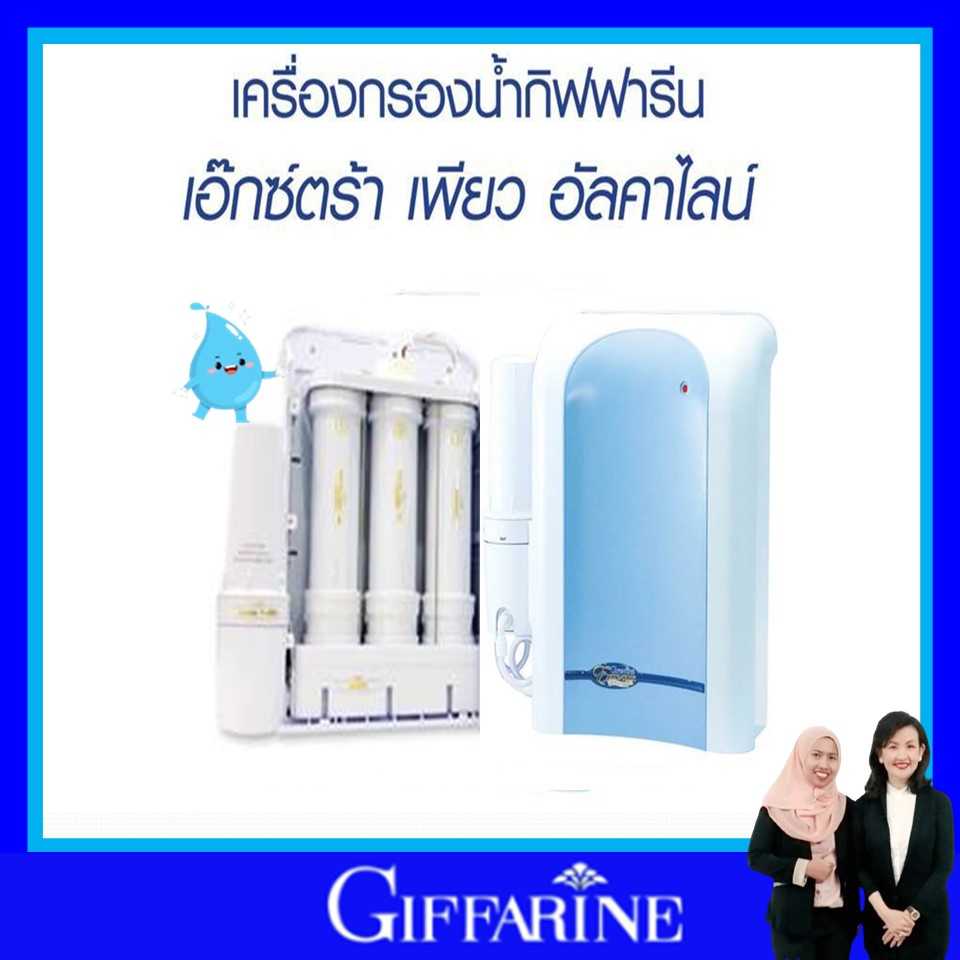 เครื่องกรองน้ำ ไส้กรองน้ำ เอ็กตaร้าเพียว อัลคาไลน์ กิฟฟารีน giffarine extra pure น้ำแร่ ของแท้