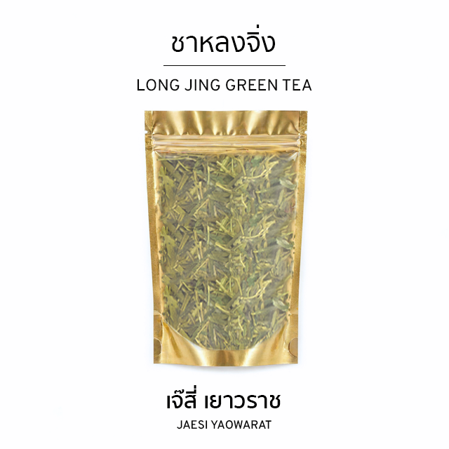 ชาหลงจิ่ง | Longjing Green Tea