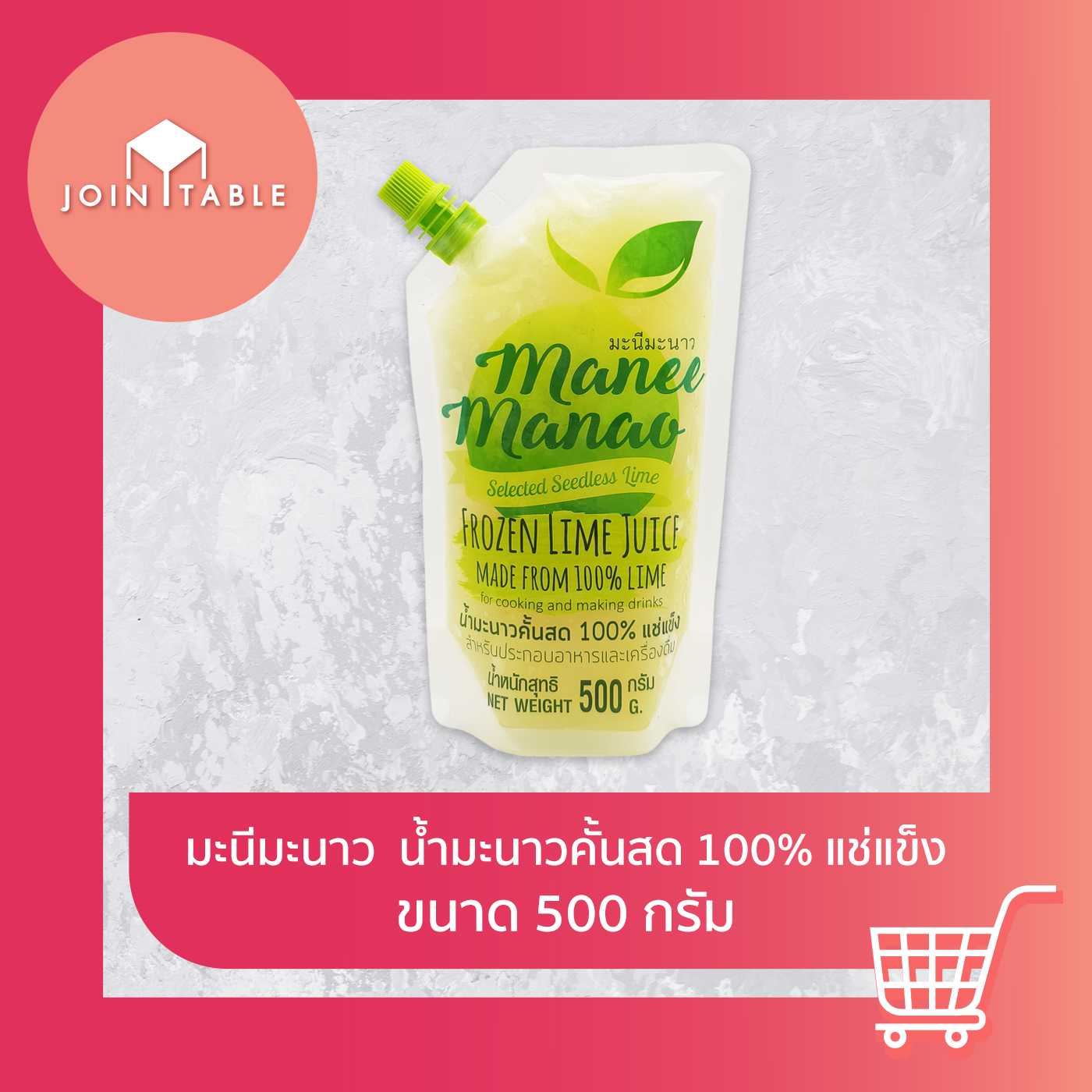 [500ml] น้ำมะนาวคั้นสด100% ตรามะนีมะนาว ผลิตจากมะนาวไร้เมล็ดไม่ขม หอมอร่อยตามธรรมชาติ โดย join_table
