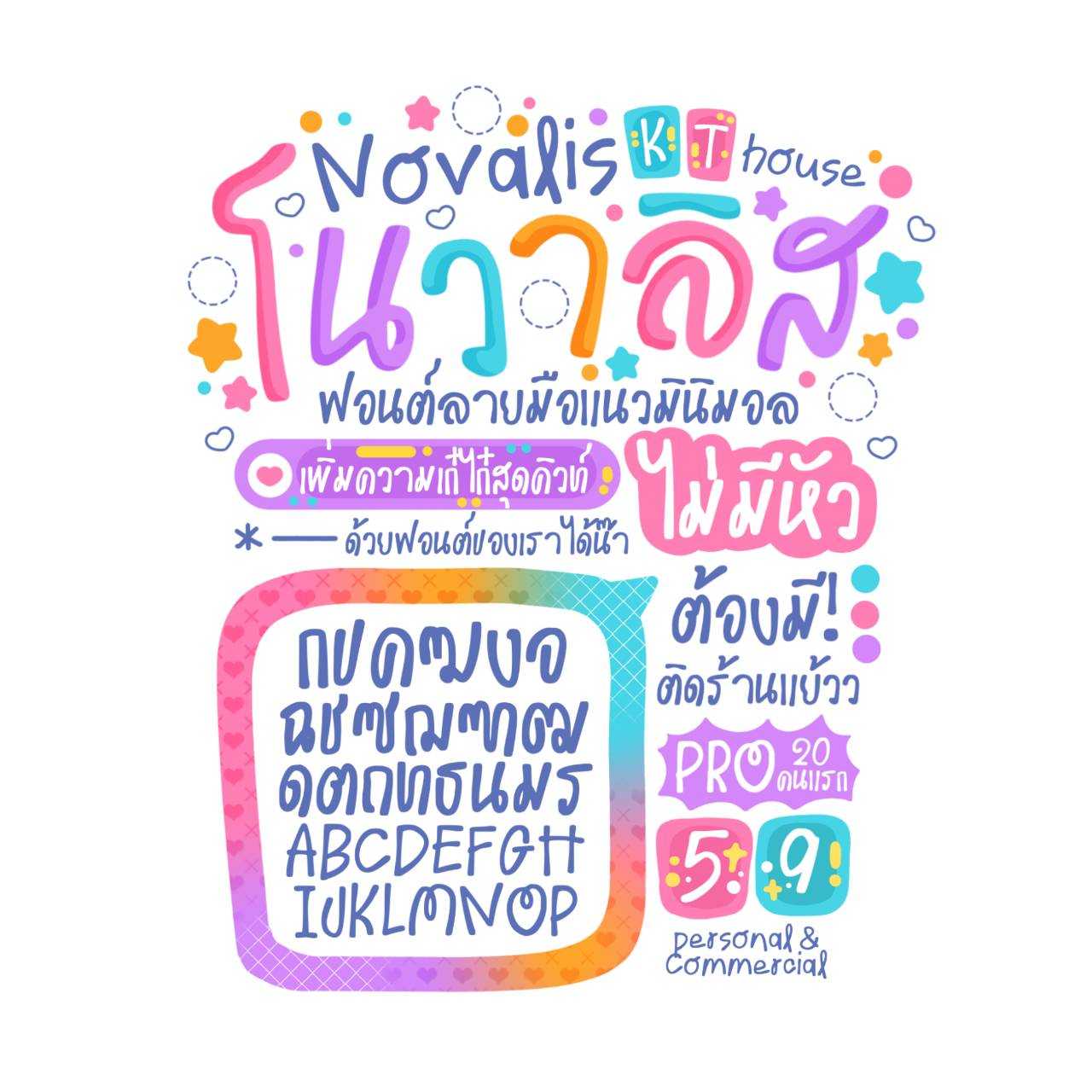 ฟอนต์ โนวาลิส