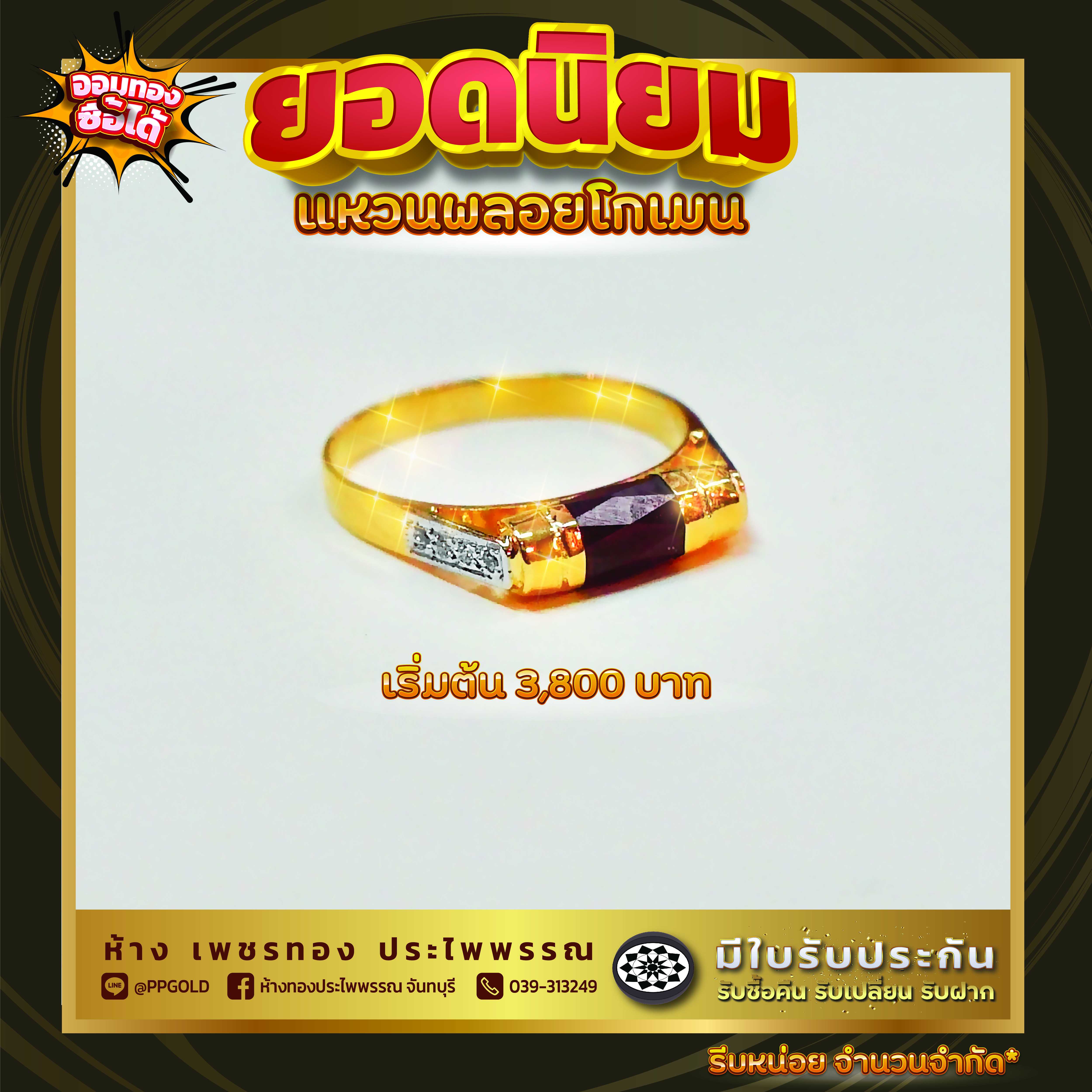 แหวนพลอยโกเมน 1 เม็ด ประดับเพชรข้าง ขนาดแหวน #48 #49 #50 #51 #52 #53 #54 #55