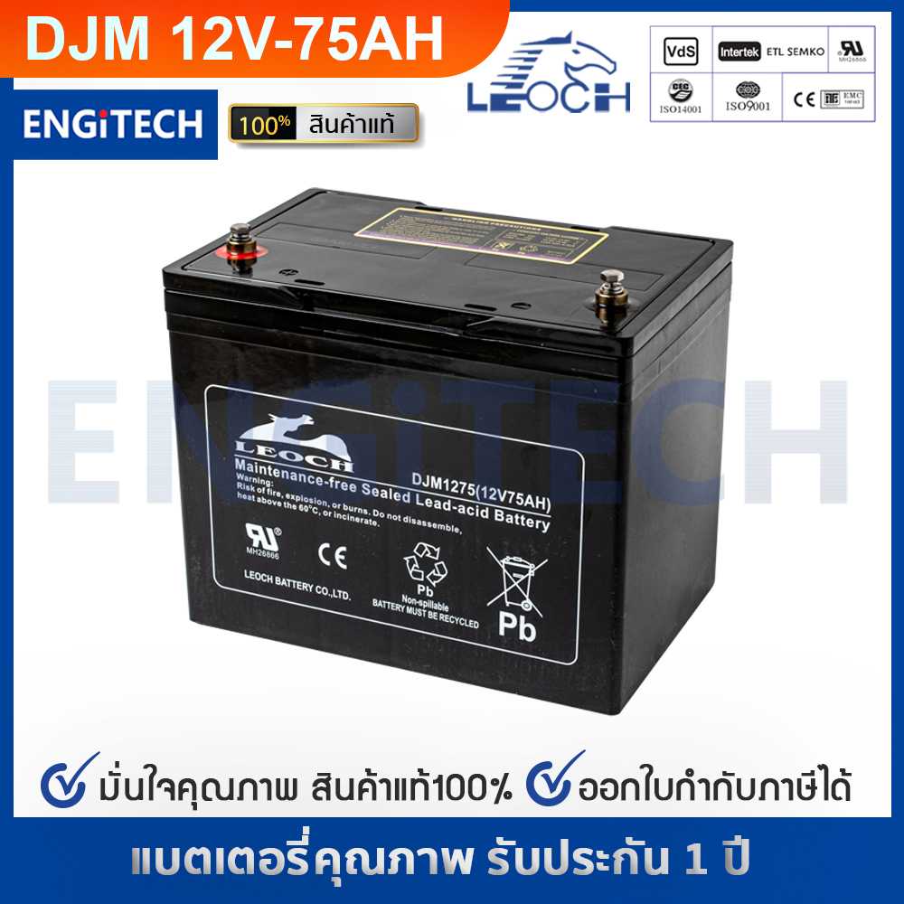 รุ่น DJM12-75T (12V-75AH)