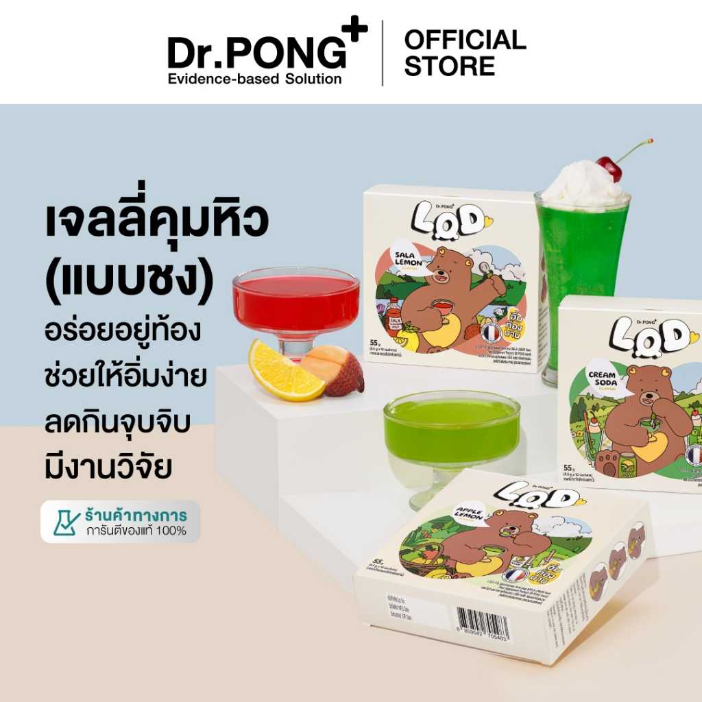 Dr.PONG L.O.D. F.S. Glucomannan Drink Plus เจลลี่คุมหิว อิ่มนาน 3 ชั่วโมง