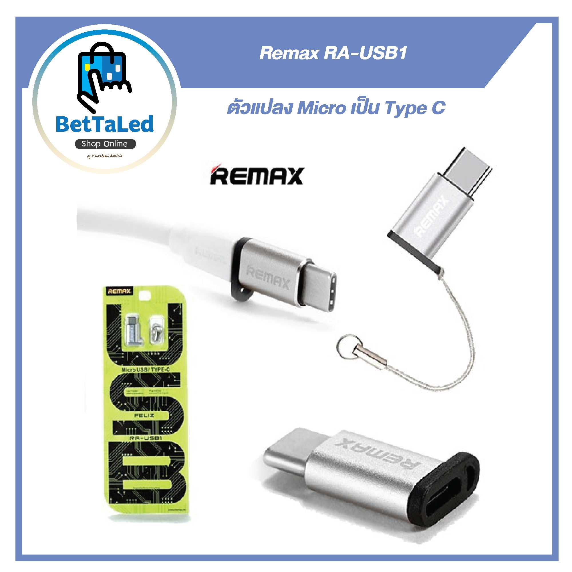 Remax RA-USB1 ตัวแปลง Micro เป็น Type C