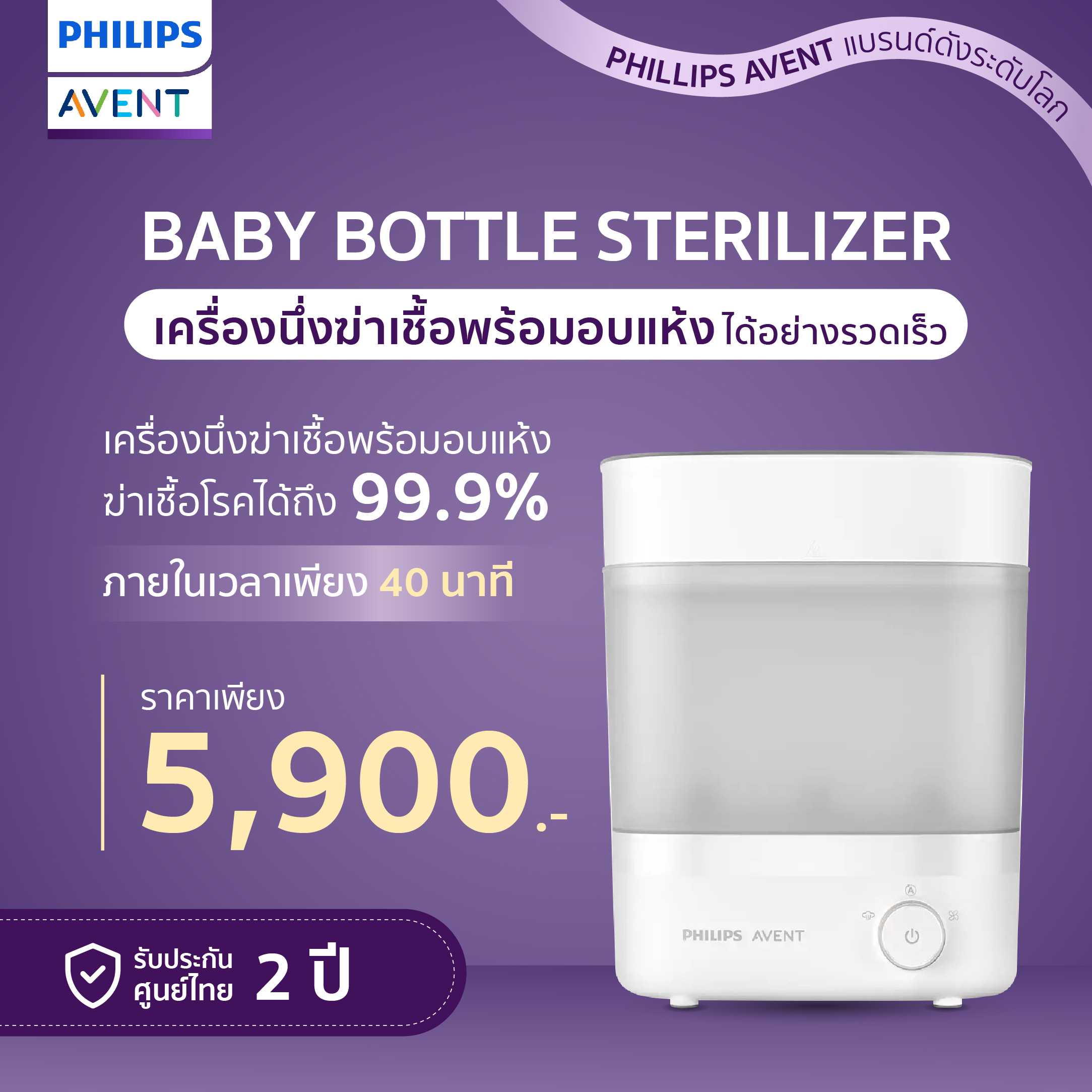 ฟิลิปส์ เอเว้นท์  Philips Avent  เครื่องนึ่งฆ่าเชื้อพร้อมอบแห้ง SCF293/00