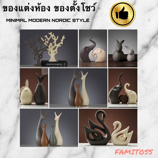 C1010B027 FAMITOSS ของแต่งห้อง แต่งบ้าน ของตั้งโชว์ ของตั้งโต๊ะ MODERN NORDIC DECORATE FIGURE ของ...