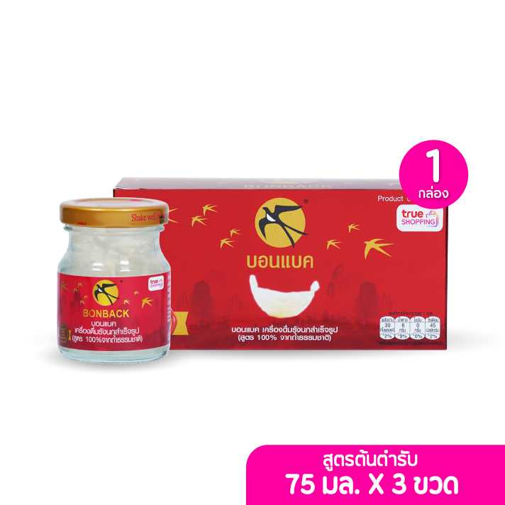 BONBACK เครื่องดื่มรังนกสำเร็จรูป บอนแบค สูตรออริจินอล 75 มล. 1 กล่อง 3 ขวด (203471)
