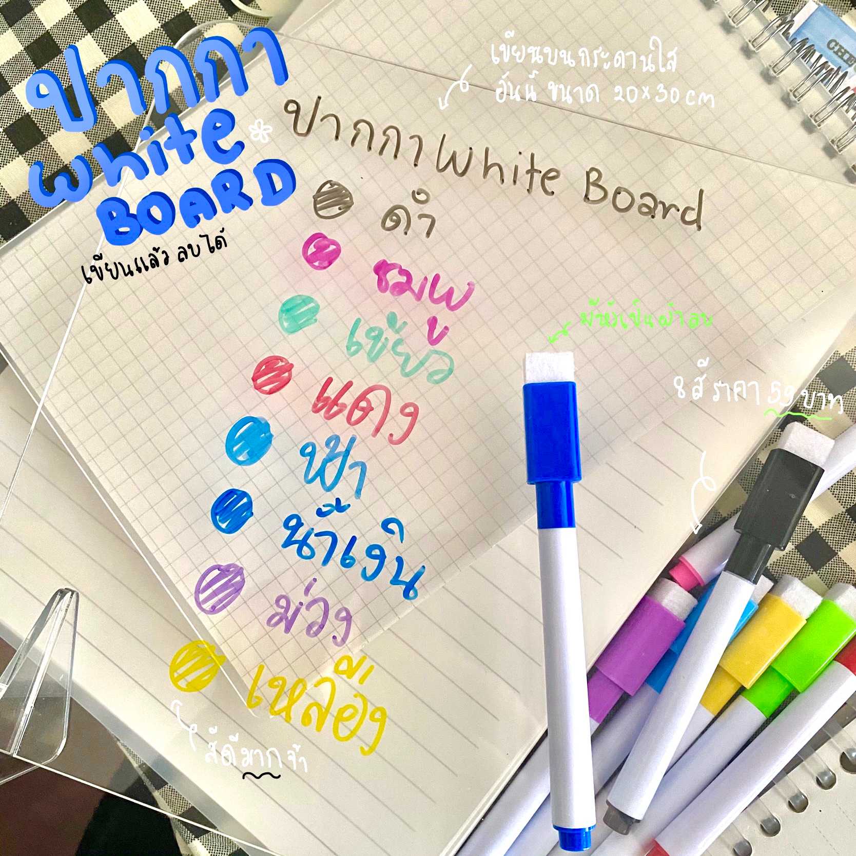 [เซต8สี] ปากกาไวท์บอร์ด ปากกาเขียนกระดาน ปากกากระดานใส