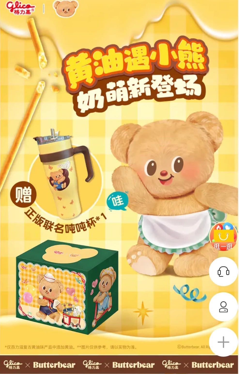 BUTTERBEAR x GLICO SET 3 / แก้วเก็บร้อน / เย็น 