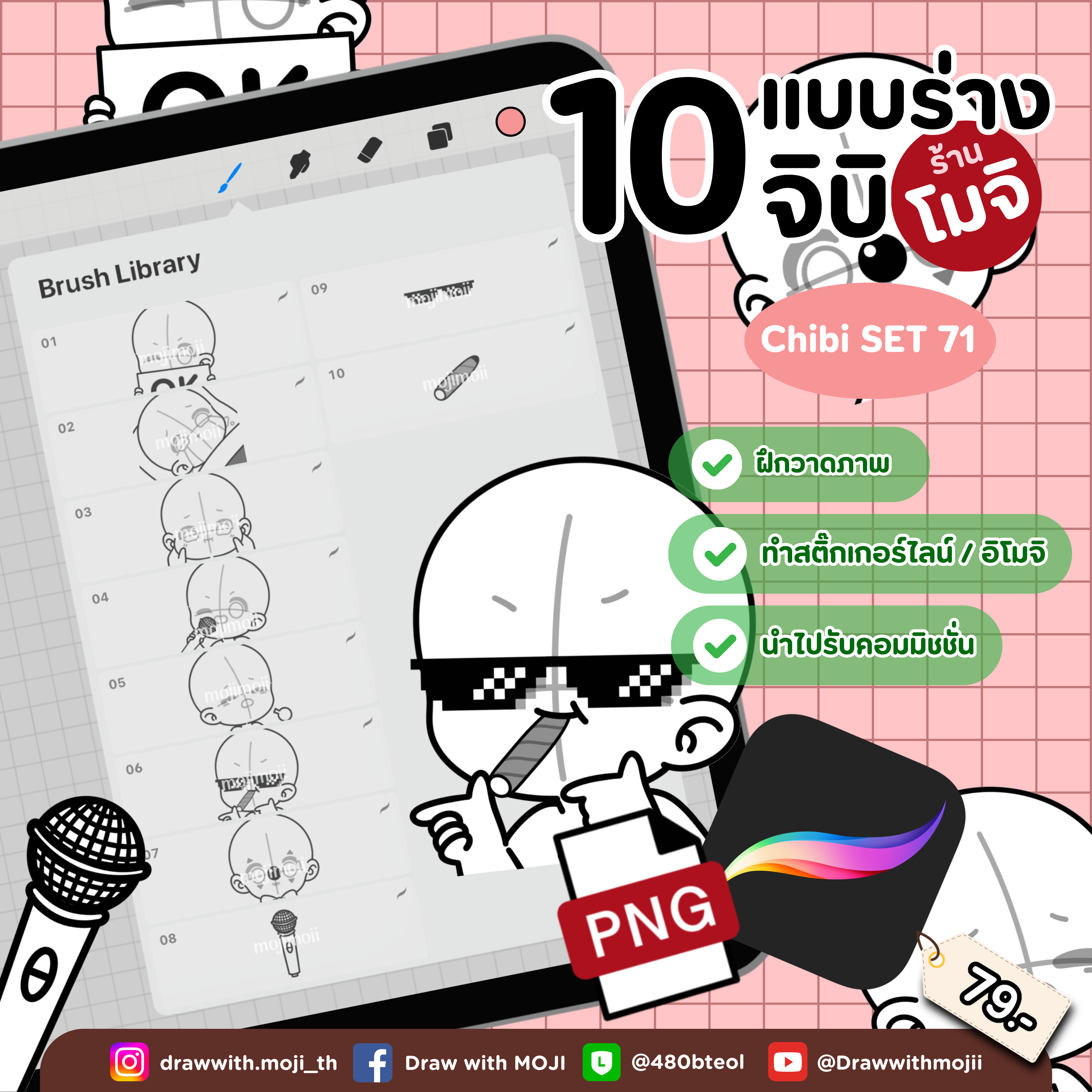 บรัชแบบร่างจิบิ เซต 71 (อีโมจิจิบิ)