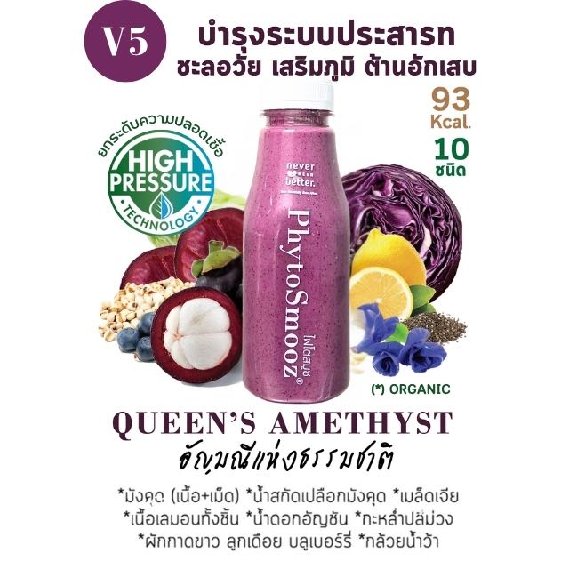 V5 - QUEEN'S AMETHYST