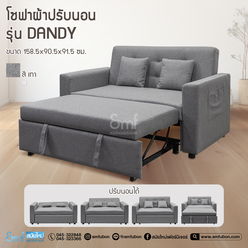 โซฟาผ้าปรับนอน รุ่น Dandy