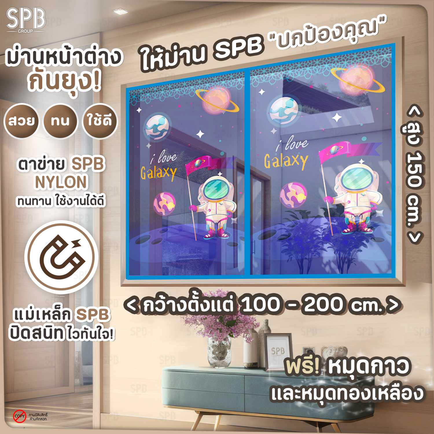 SPB ม่านหน้าต่างกันยุง ลายอวกาศ มีหลายไซซ์ ฟรี หมุดทองเหลืองและหมุดกาว
