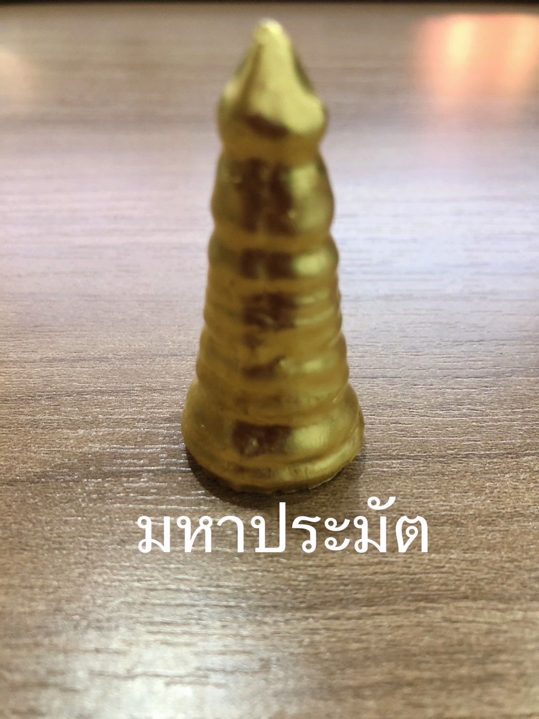 ยาครูมหาประมัต