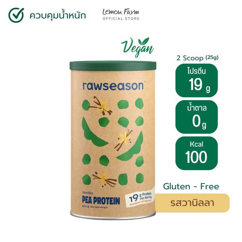 Rawseason โปรตีนถั่วลันเตา รสวนิลลา 500 g