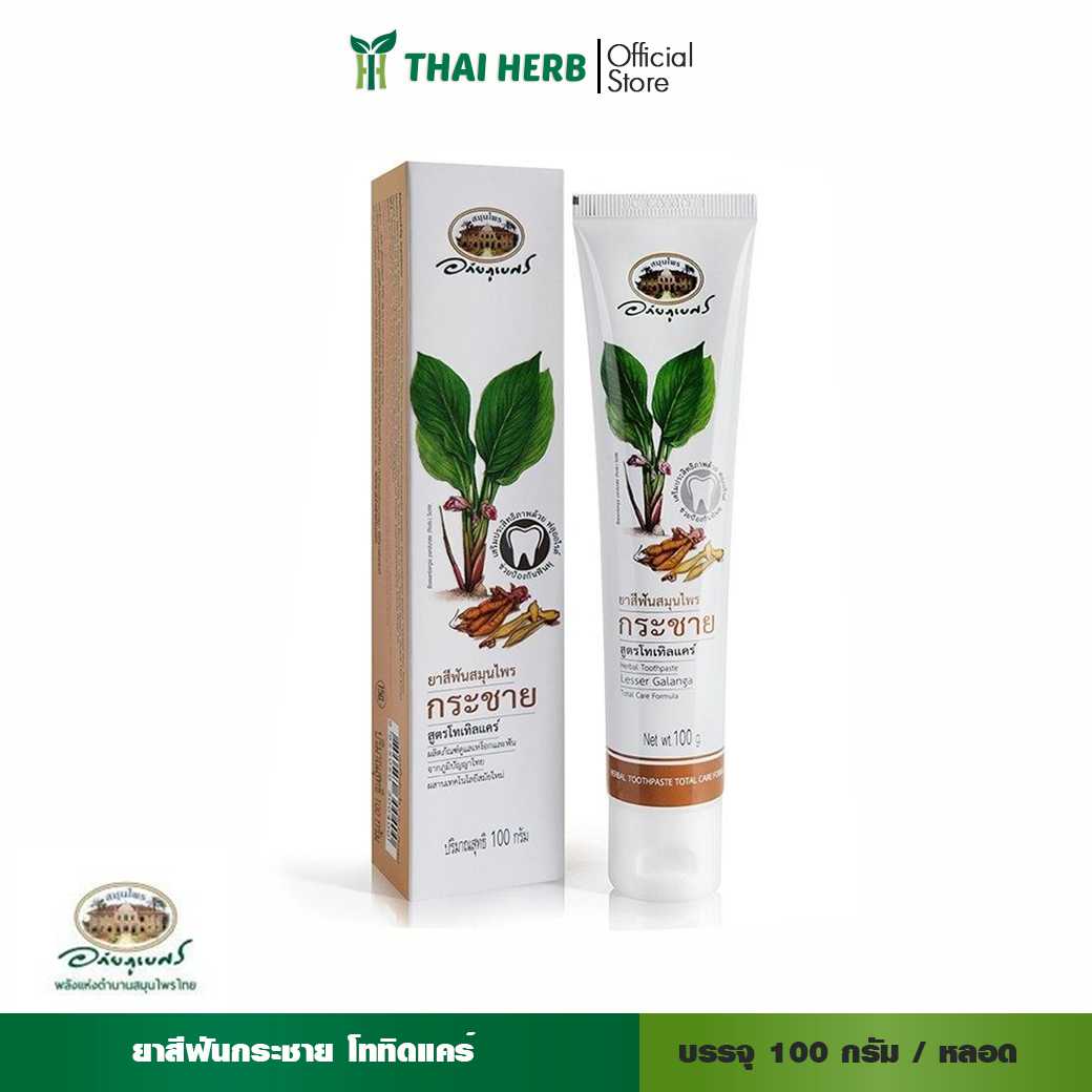 อภัยภูเบศร ยาสีฟันสมุนไพรกระชาย สูตรโทเทิลแคร์