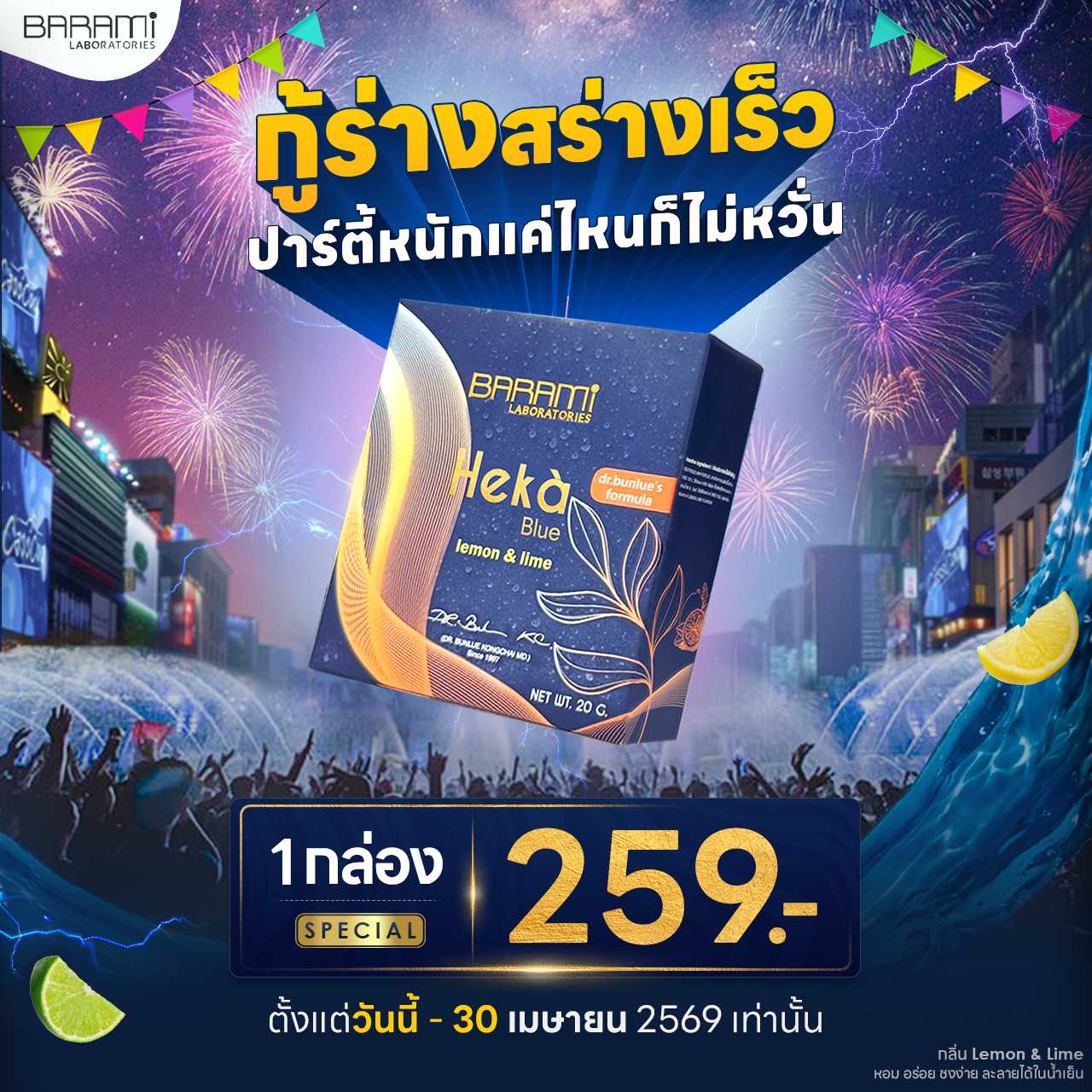 HekaBlue 1 กล่อง 4 ซอง