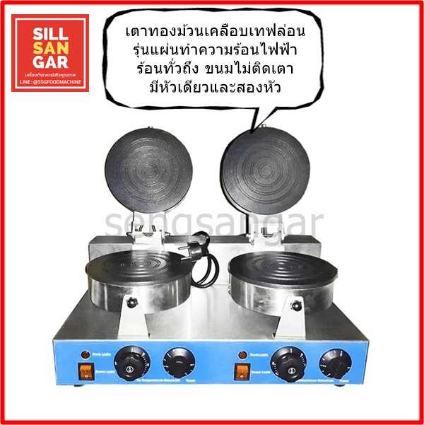 เตาขนมทองม้วนไฟฟ้าสแตนเลสและเหล็กเคลือบเทฟลอน 6และ7นิ้ว 2-3หัว