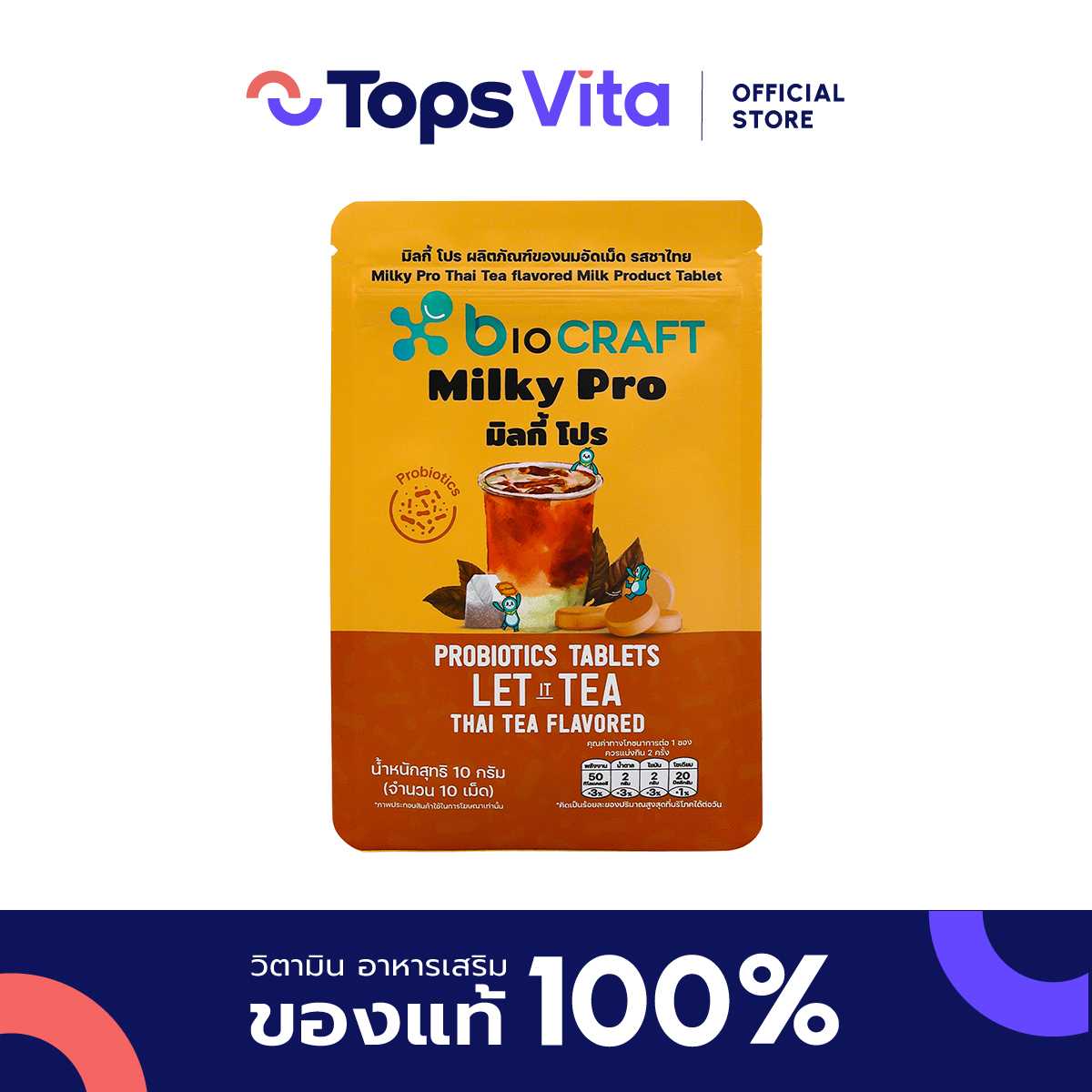 BLISSLY ไบโอคราฟท์มิลกี้โปรรสชาไทย 10 เม็ด