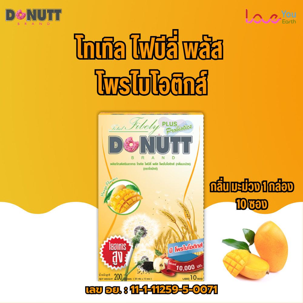 ไฟเบอร์ Donutt  โทเทิล ไฟบีลี่ พลัส โพรไบโอติกส์ (กลิ่นมะม่วง) 10 ซอง