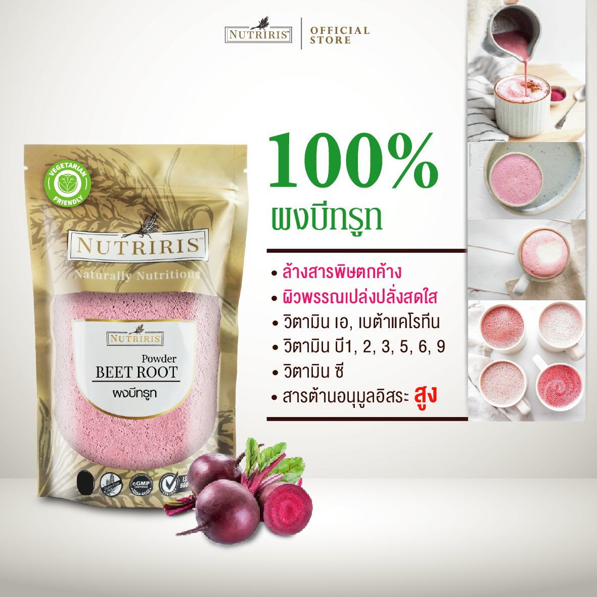NUTRIRIS ผงบีทรูท 100% 350 กรัม ให้สีธรรมชาติ สำหรับชงดื่ม ทำเบเกอรี่ (Beet Root Powder)