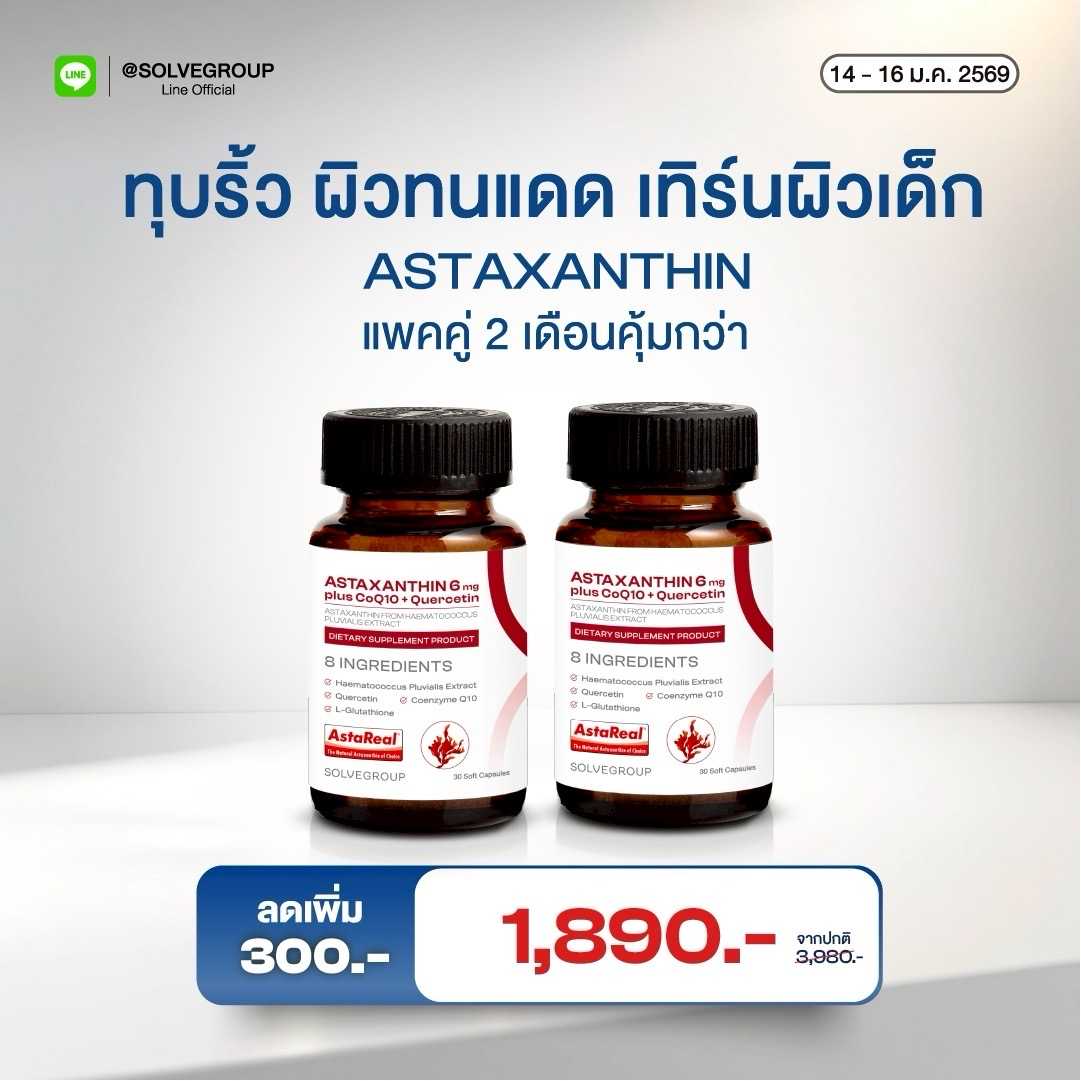 ASTAXANTHIN 6mg plus CoQ10 + Quercetin 2 กระปุก