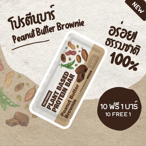 Fruit Bound Plant Based Protein - Peanut Butter Brownie