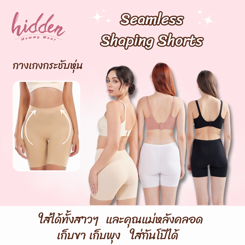 NEW‼ Slimming Seamless Shaping Shorts กางเกงเก็บหุ่น เก็บเนื้อส่วนเกิน