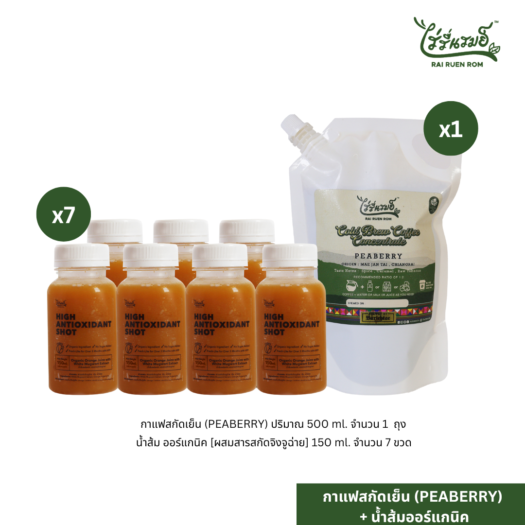 เซตกาแฟน้ำผลไม้ : Set Cold Brew Coffee with Organic Friut Juice