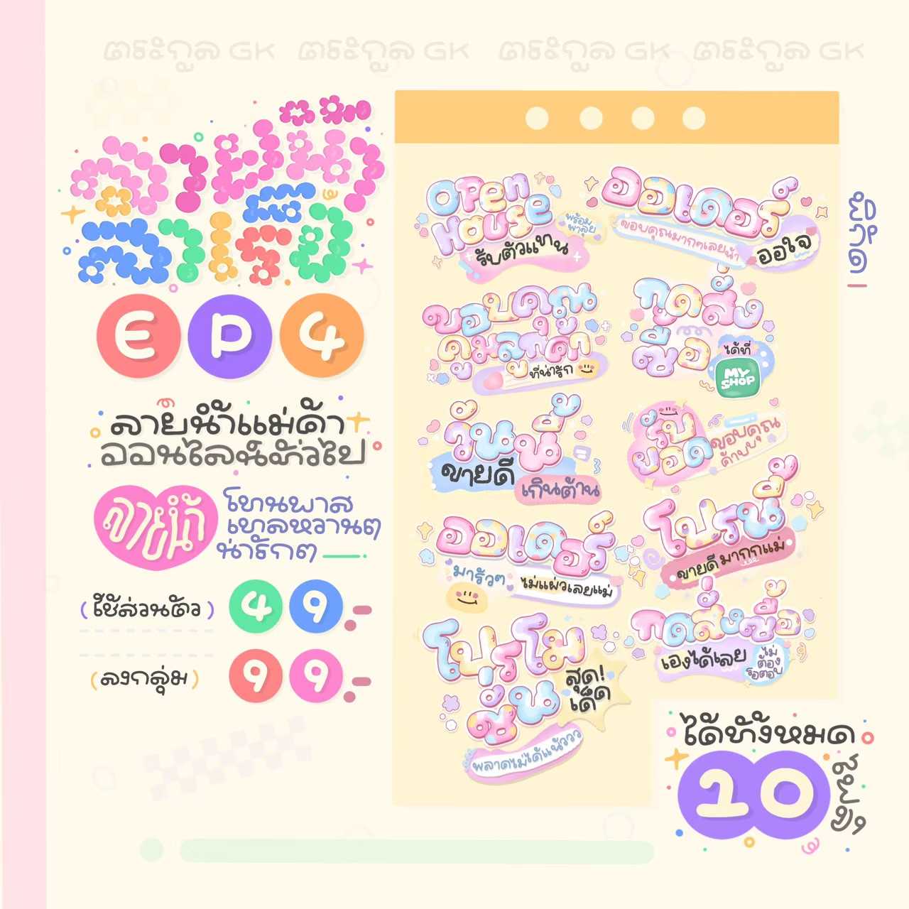 ลายน้ำ EP.4