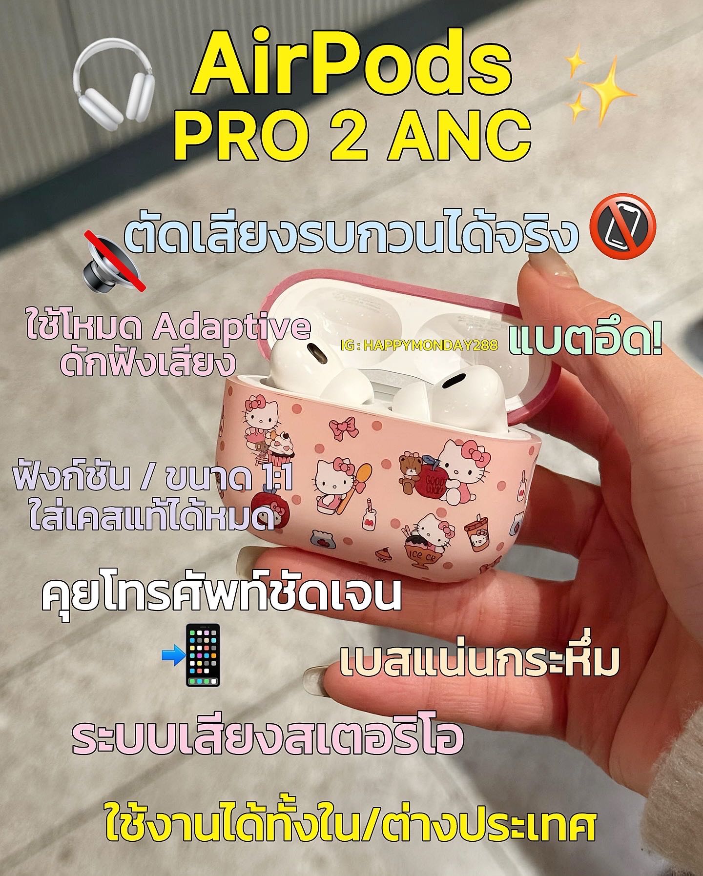AirPods PRO2 ANC คุยชัด+ตัดเสียง